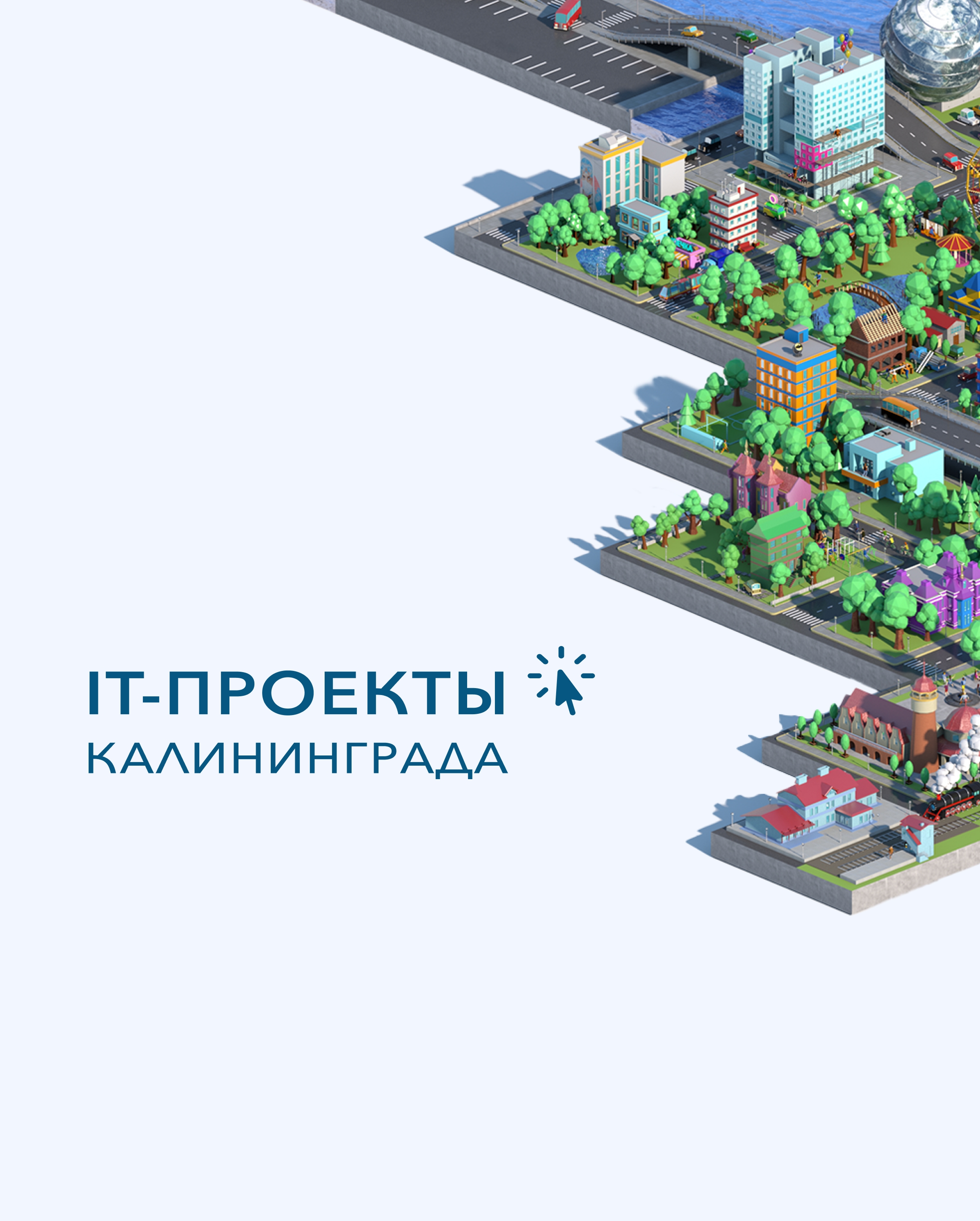 IT-Проекты Калининграда image